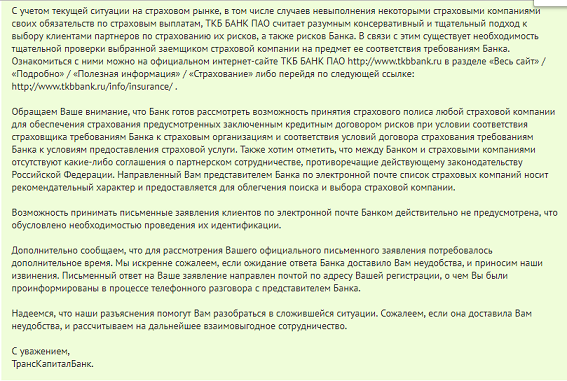 Транскапиталбанк - Страхование ипотеки