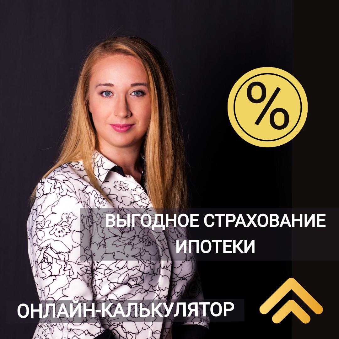 Расчет страхования ипотеки ВТБ - Калькулятор онлайн