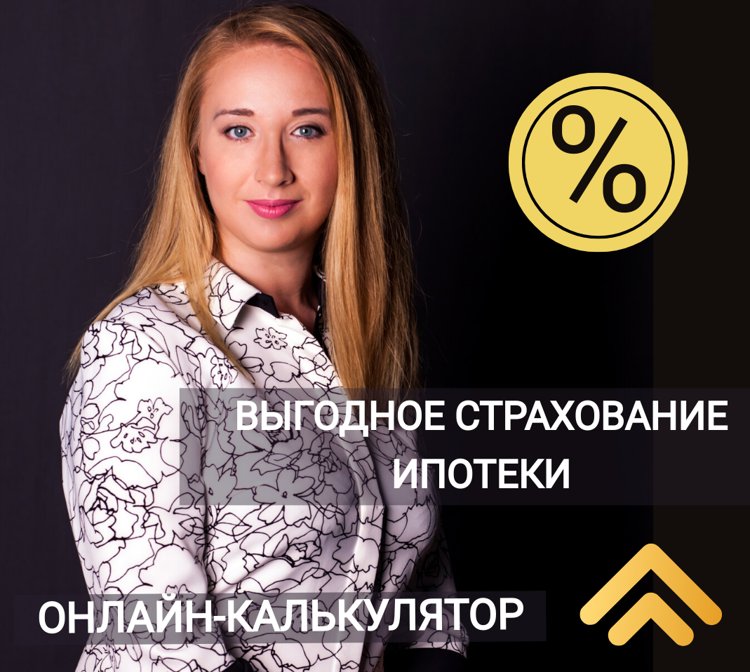 cколько стоит личное страхование при ипотеке